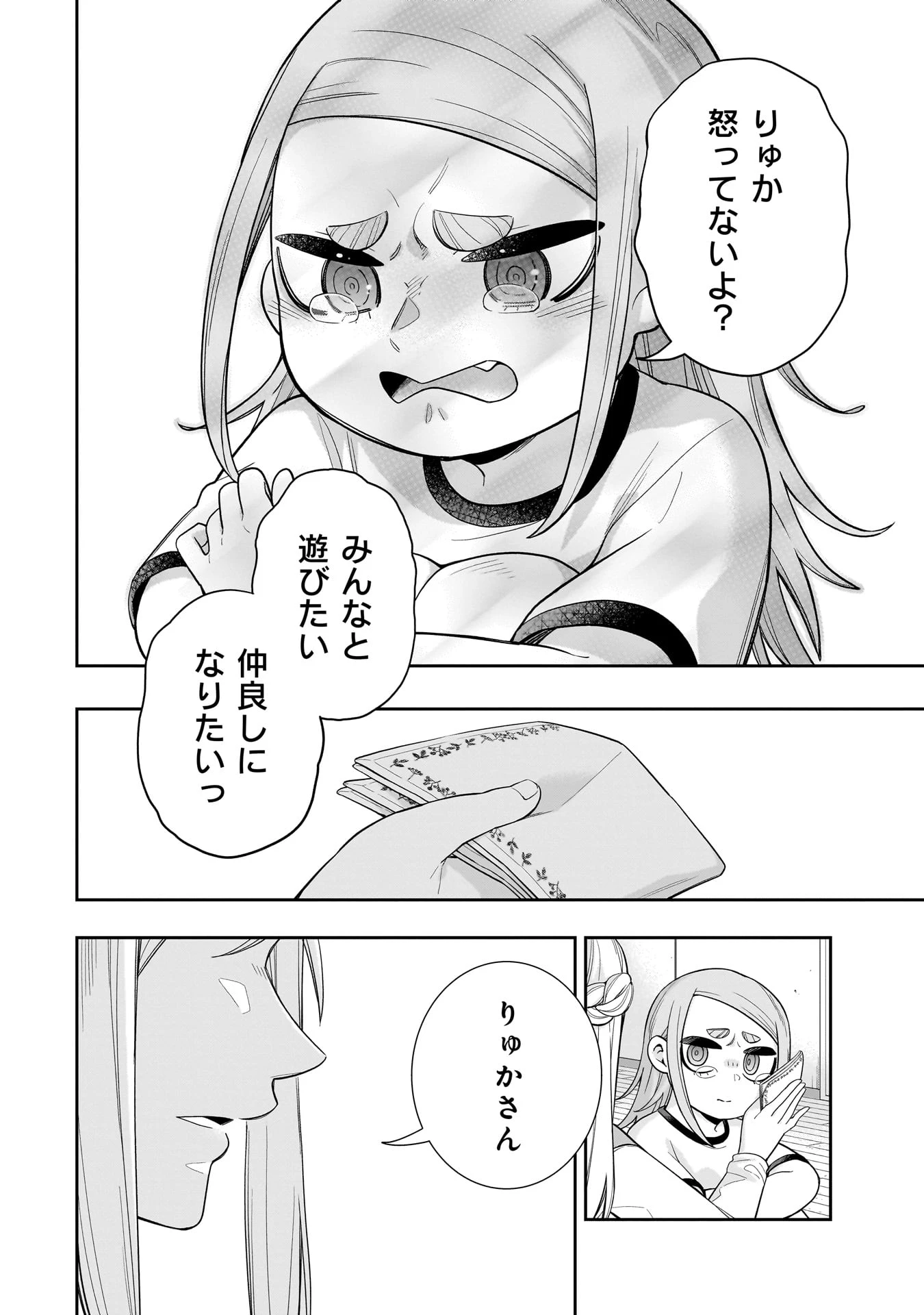 氷の姫は小さな陽だまりでとかされたい 第25話 - 18