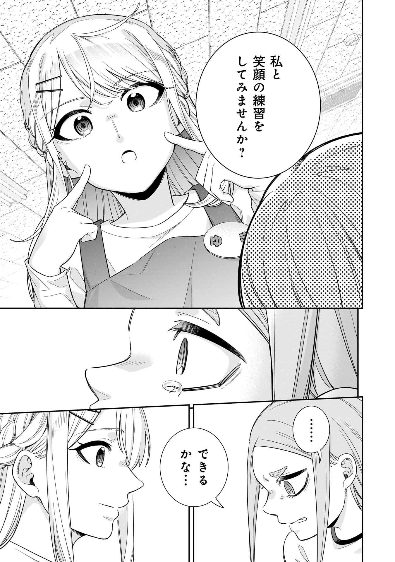 氷の姫は小さな陽だまりでとかされたい 第25話 - 19