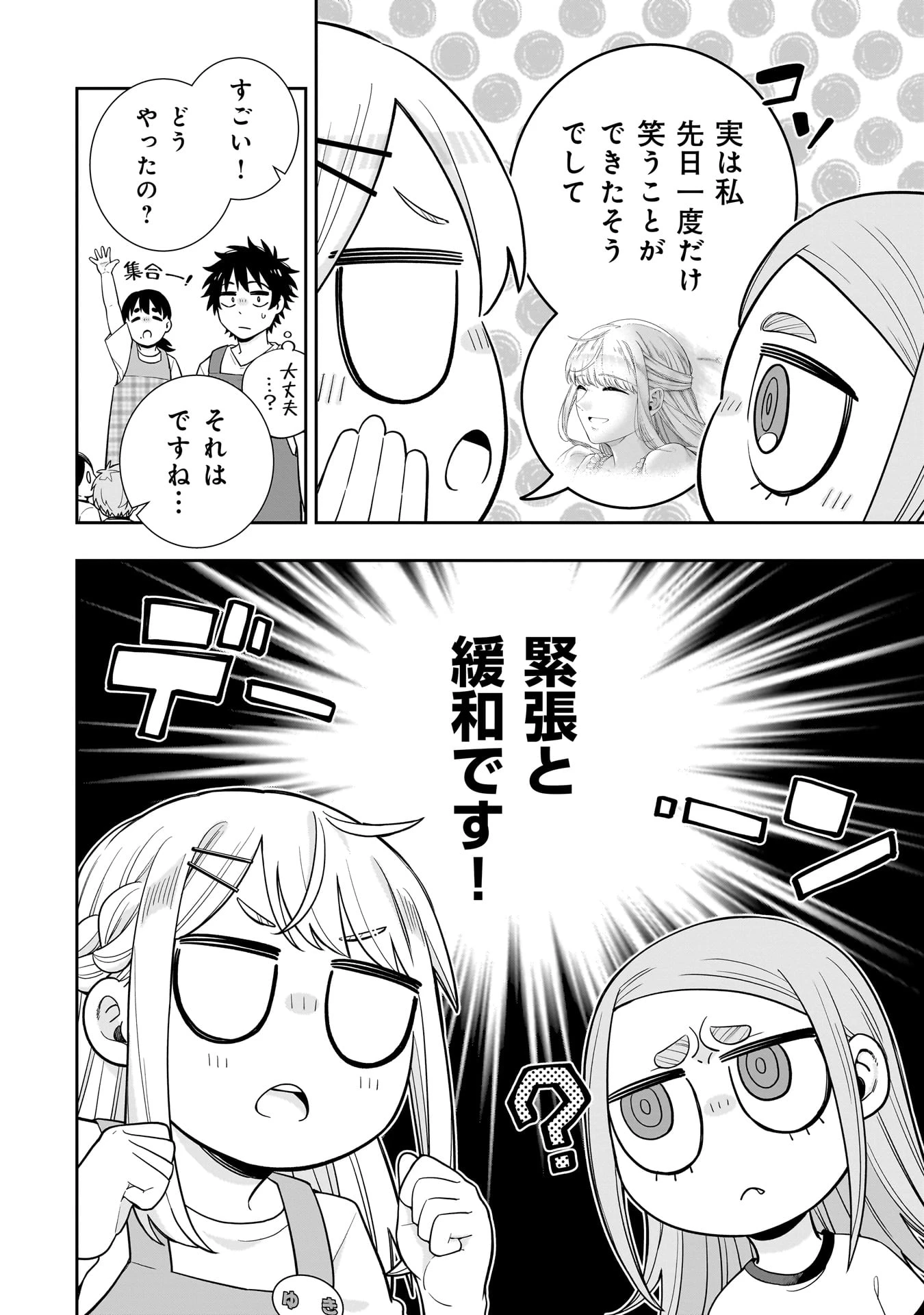 氷の姫は小さな陽だまりでとかされたい 第25話 - 20