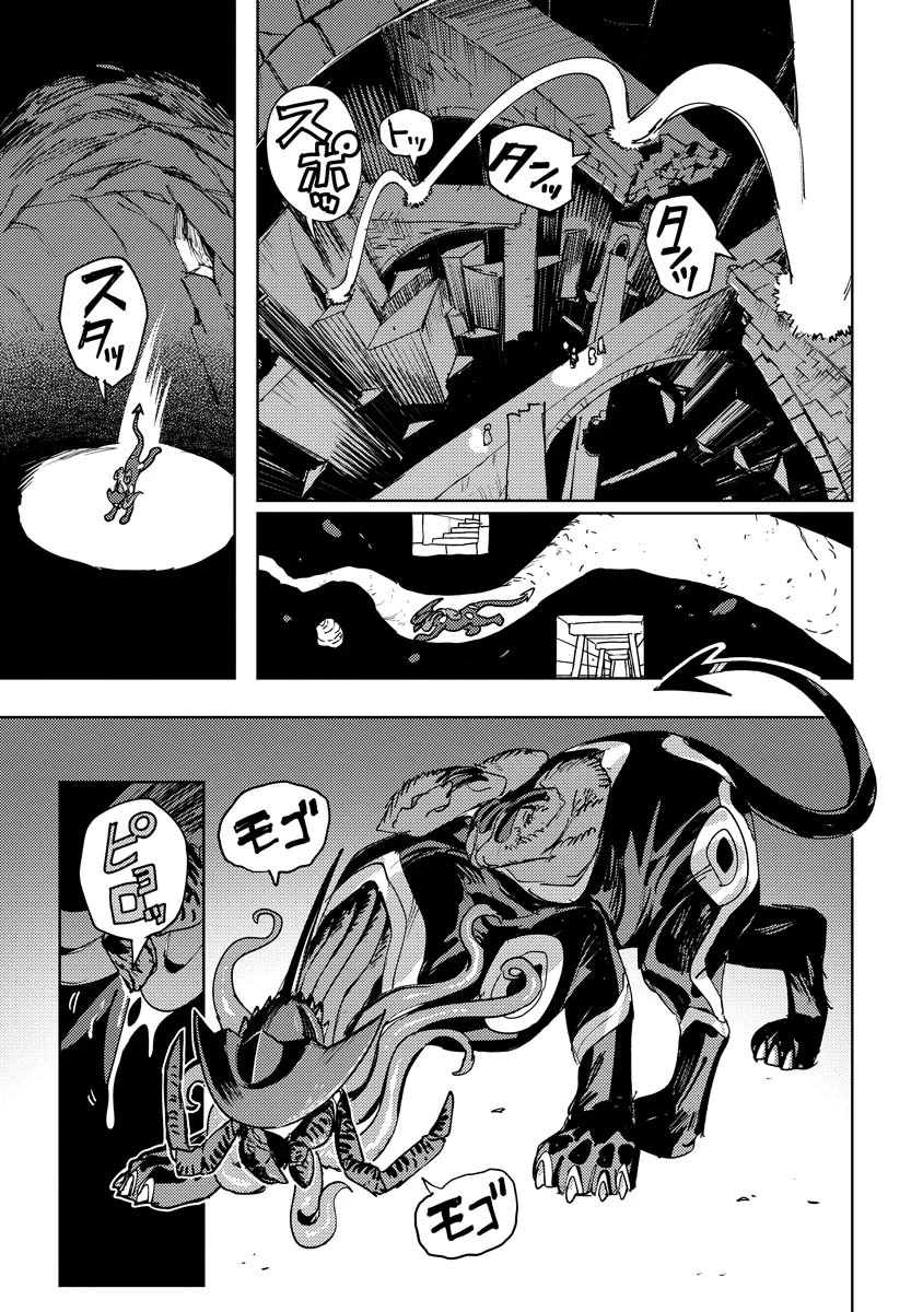 冒険には、武器が必要だ！ 第14.1話 - 1