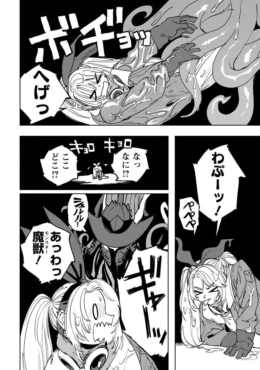 冒険には、武器が必要だ！ 第14.1話 - 2