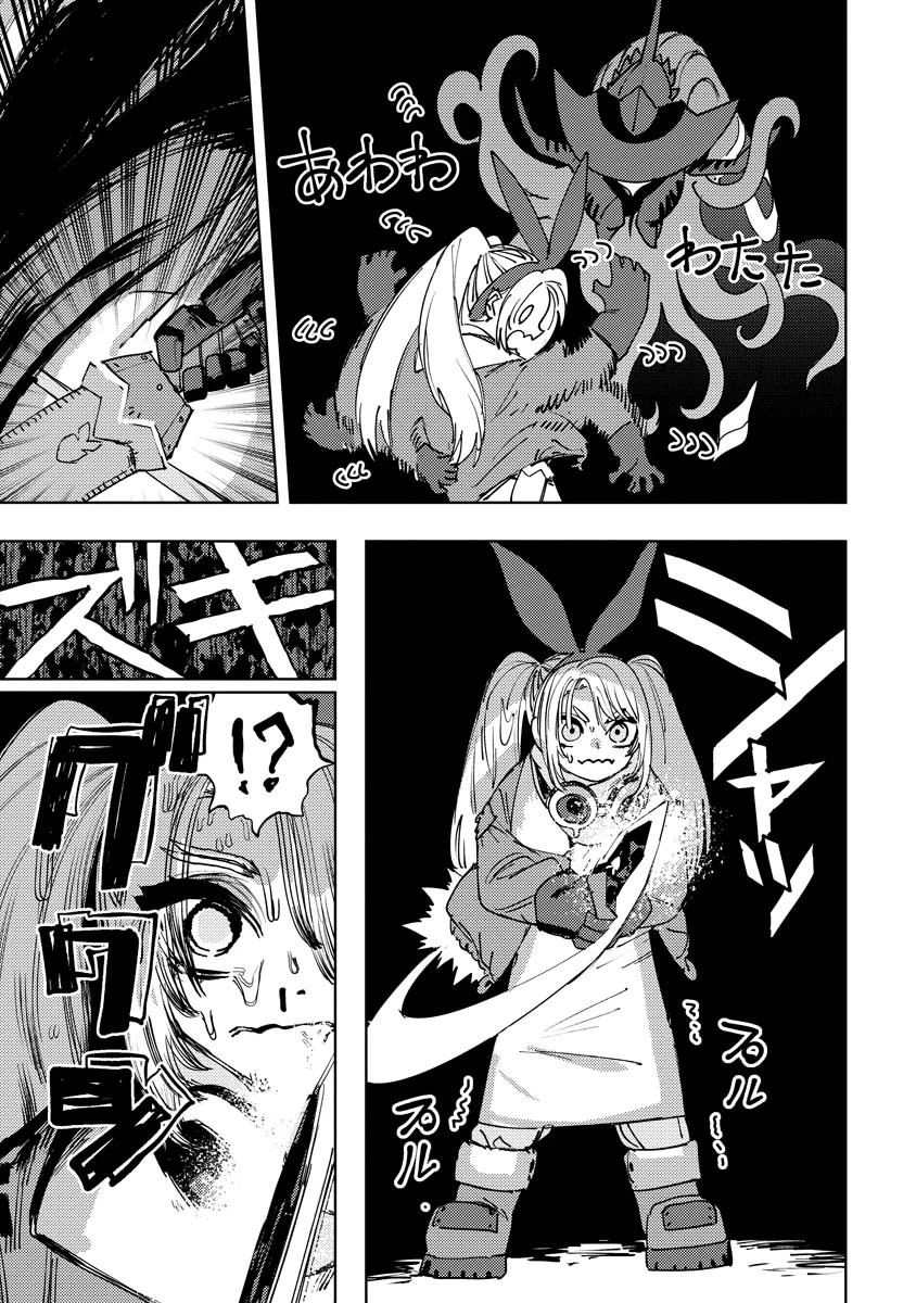 冒険には、武器が必要だ！ 第14.1話 - 3