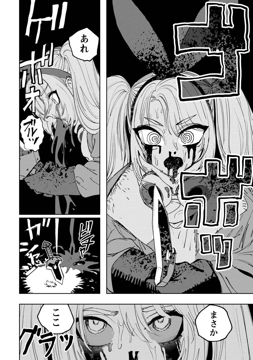 冒険には、武器が必要だ！ 第14.1話 - 4