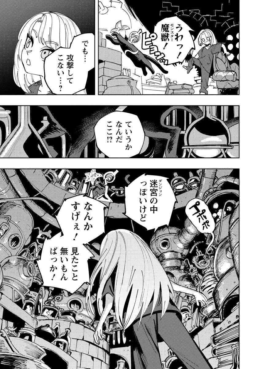 冒険には、武器が必要だ！ 第14.1話 - 7