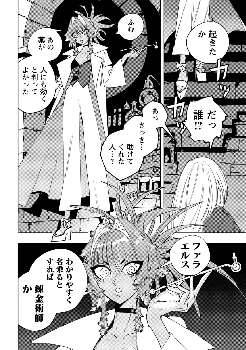 冒険には、武器が必要だ！ 第14.1話 - 8