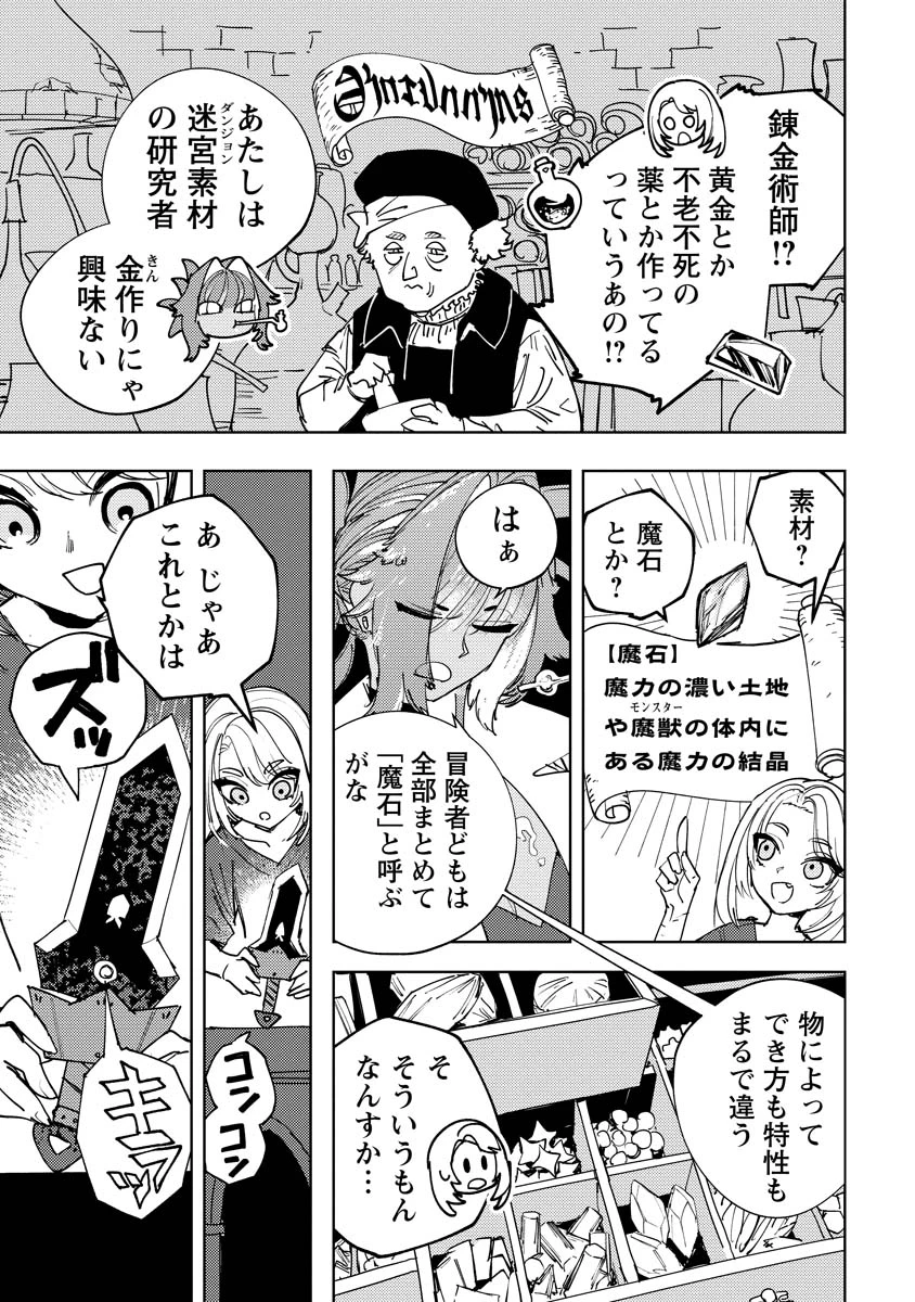 冒険には、武器が必要だ！ 第14.1話 - 9