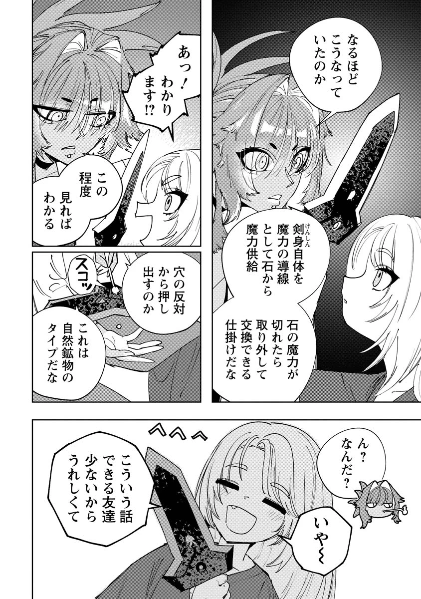 冒険には、武器が必要だ！ 第14.1話 - 10