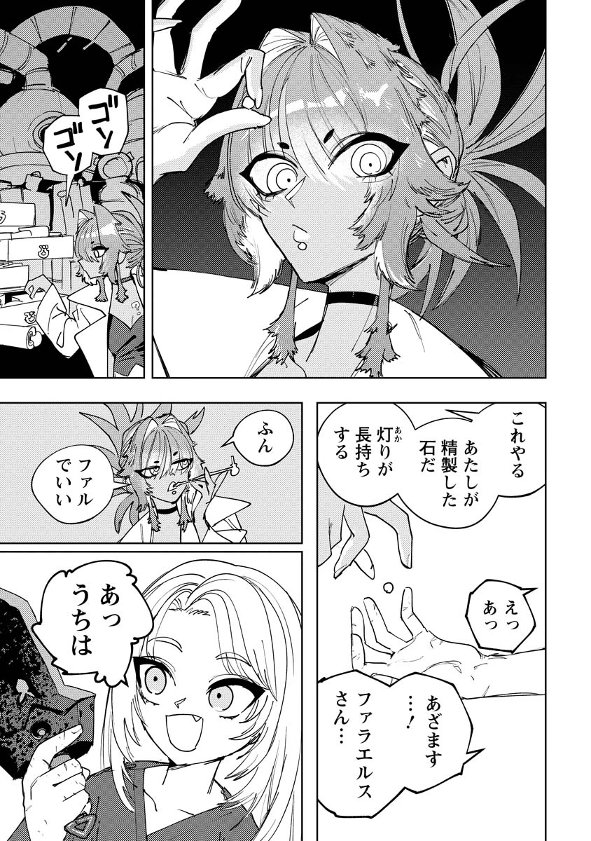 冒険には、武器が必要だ！ 第14.1話 - 11