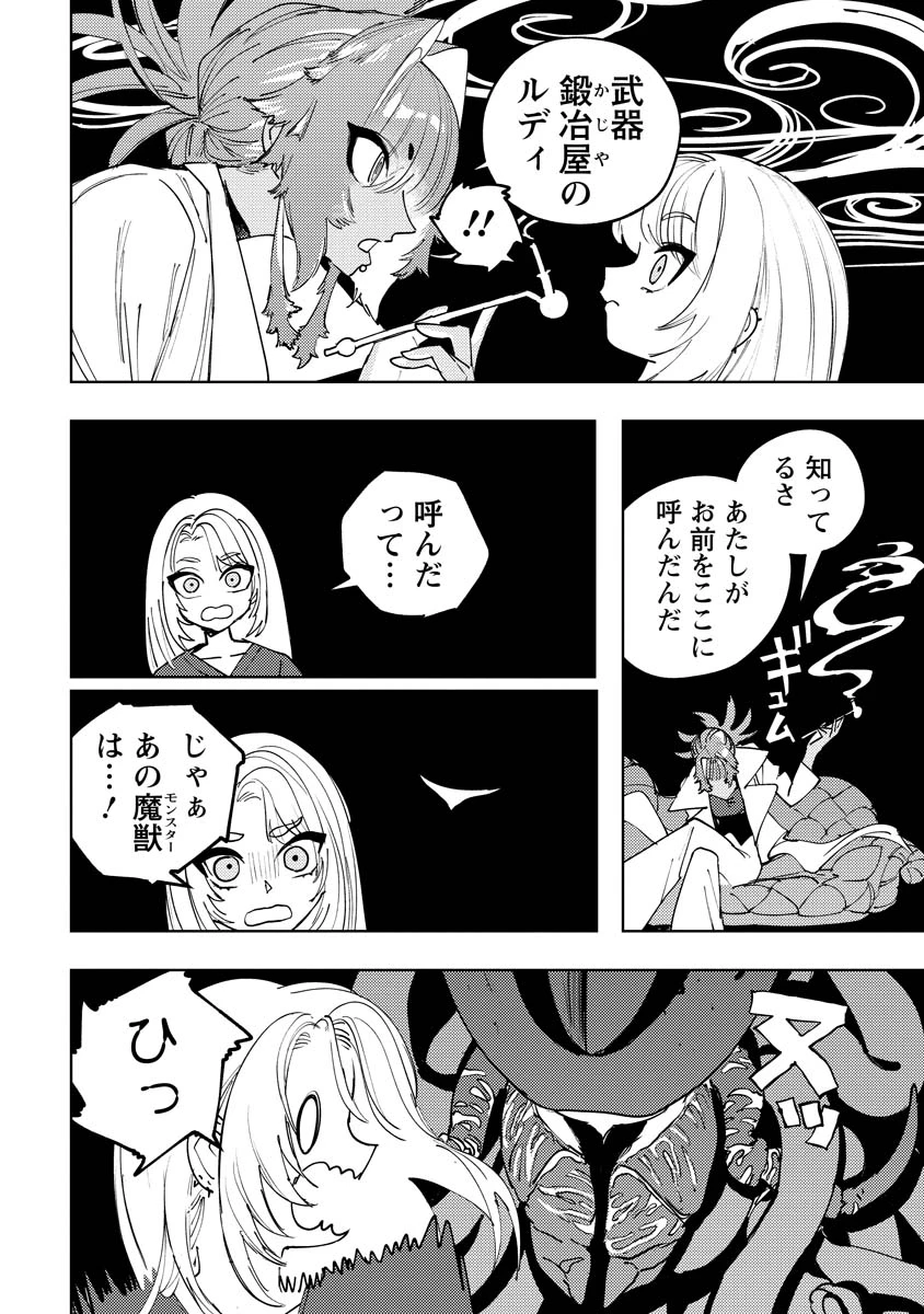 冒険には、武器が必要だ！ 第14.1話 - 12