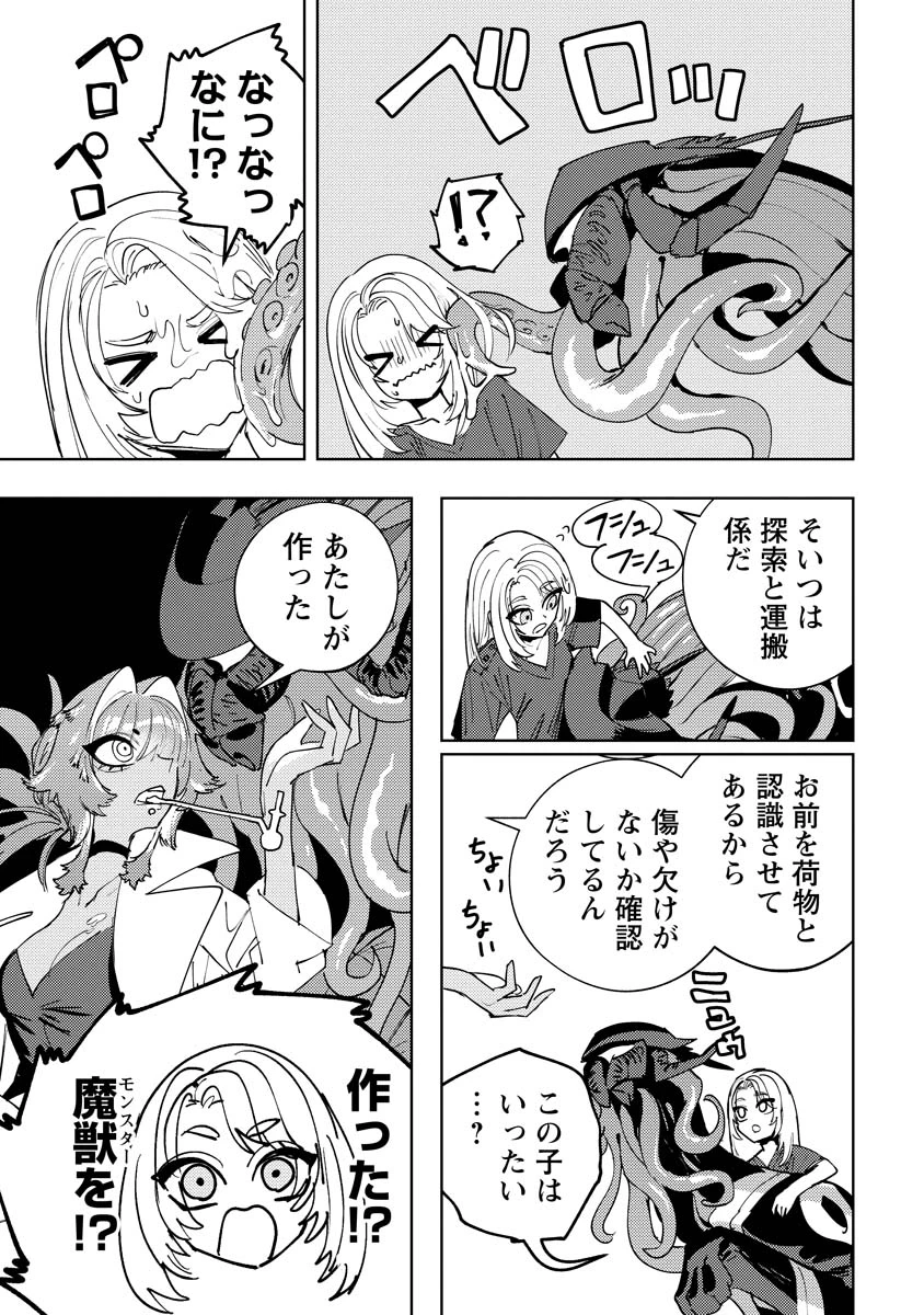 冒険には、武器が必要だ！ 第14.1話 - 13