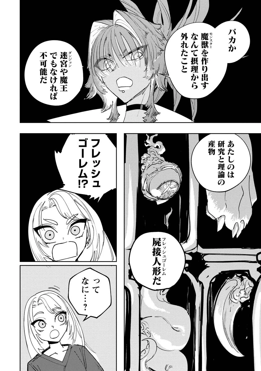 冒険には、武器が必要だ！ 第14.1話 - 14