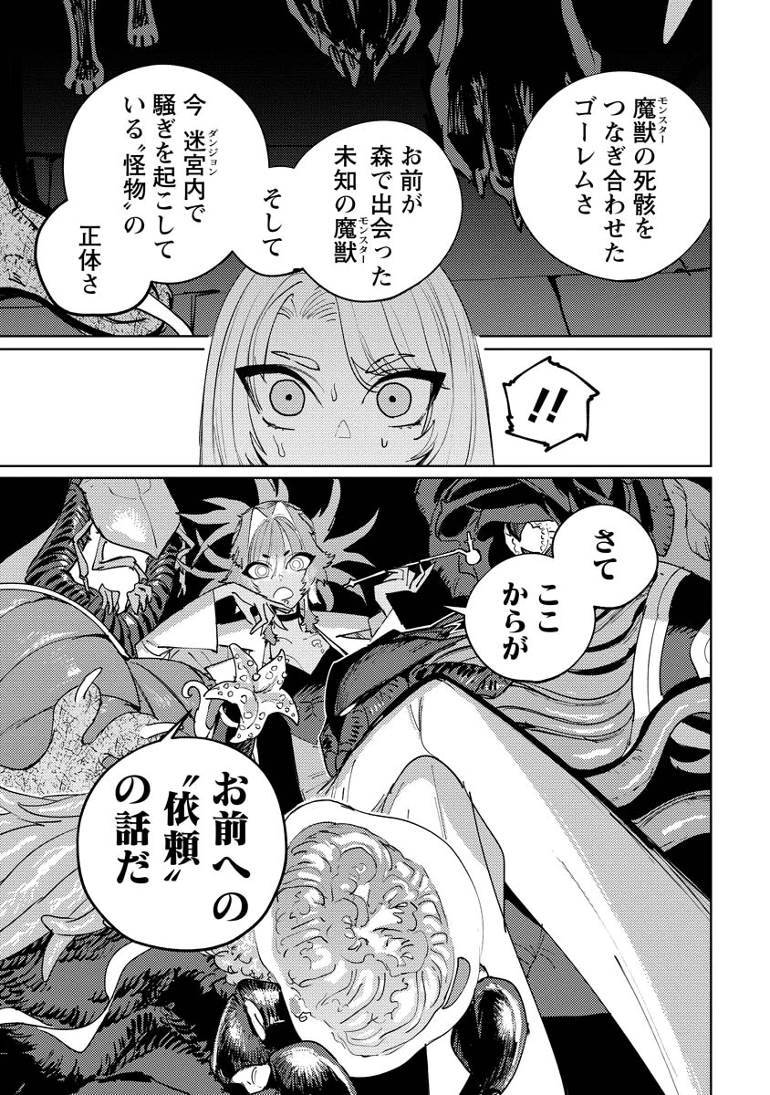 冒険には、武器が必要だ！ 第14.1話 - 15