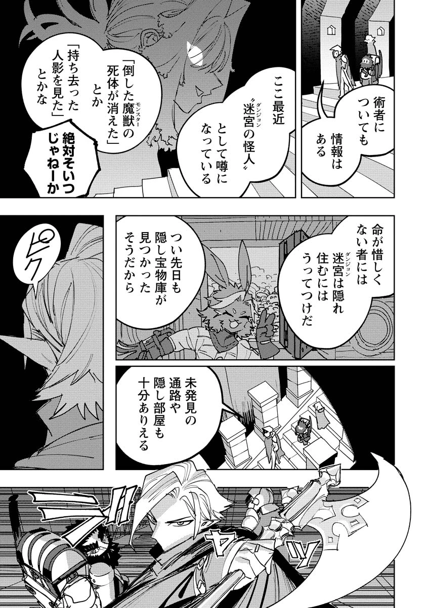 冒険には、武器が必要だ！ 第13.2話 - 2