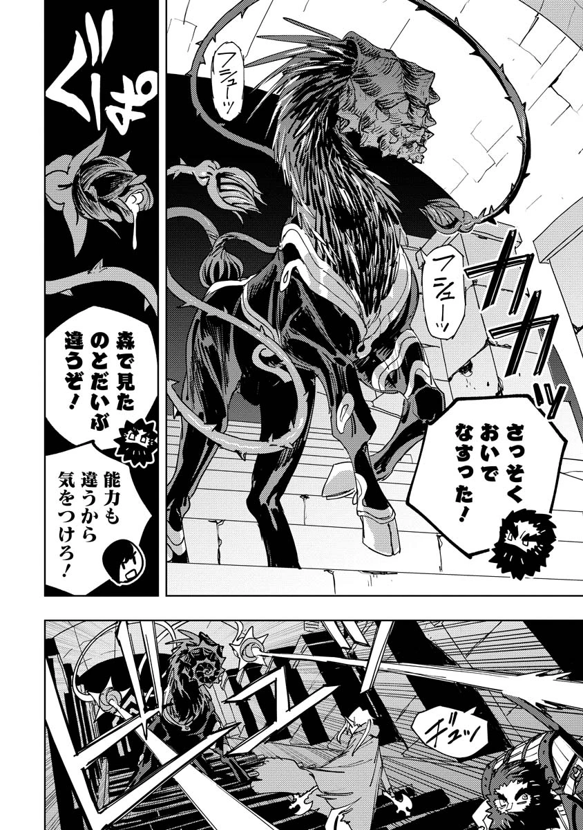 冒険には、武器が必要だ！ 第13.2話 - 3