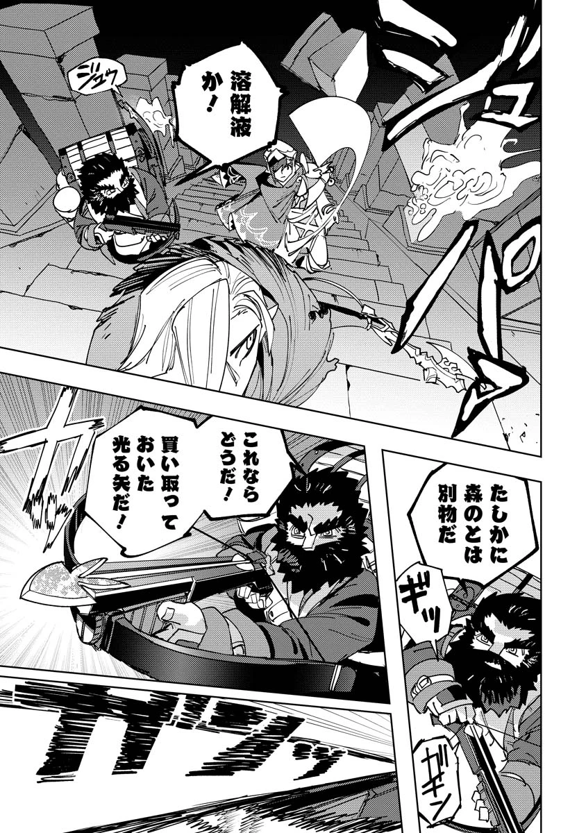 冒険には、武器が必要だ！ 第13.2話 - 4