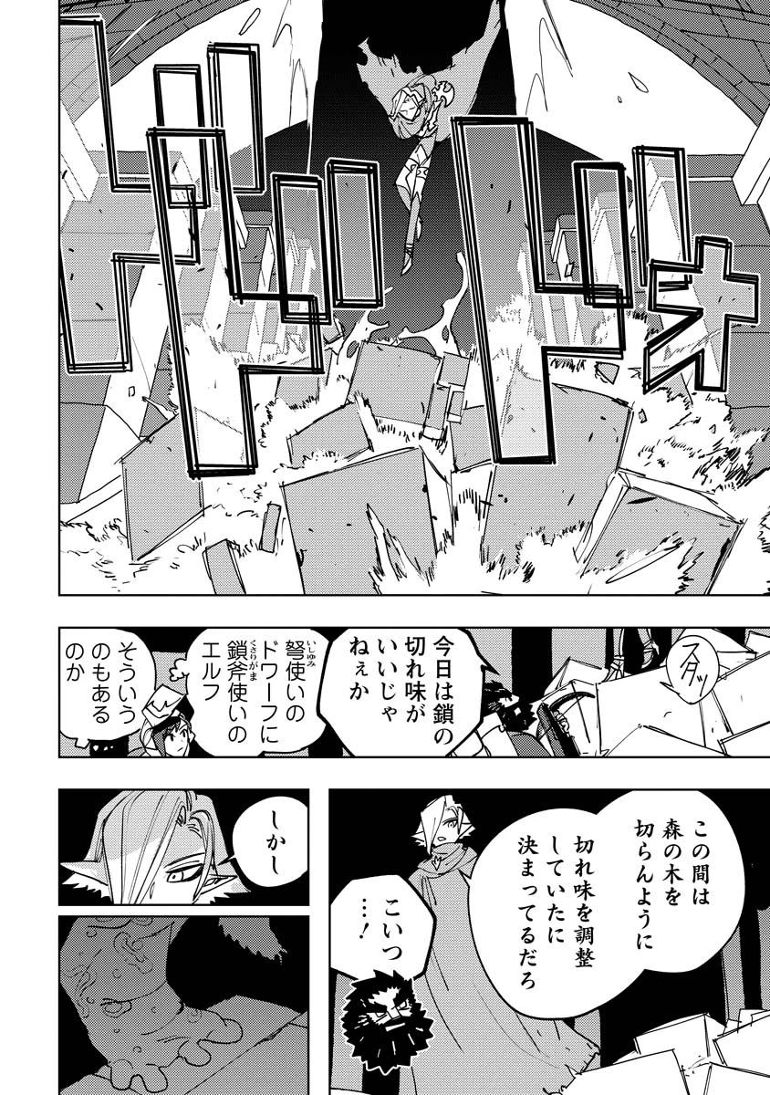 冒険には、武器が必要だ！ 第13.2話 - 7