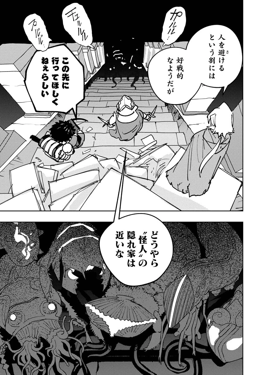 冒険には、武器が必要だ！ 第13.2話 - 8