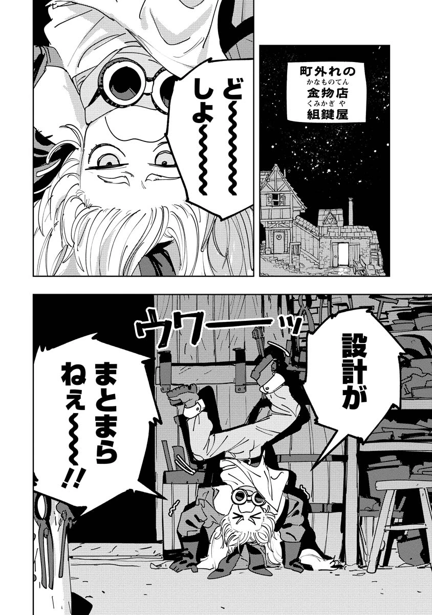 冒険には、武器が必要だ！ 第13.2話 - 9