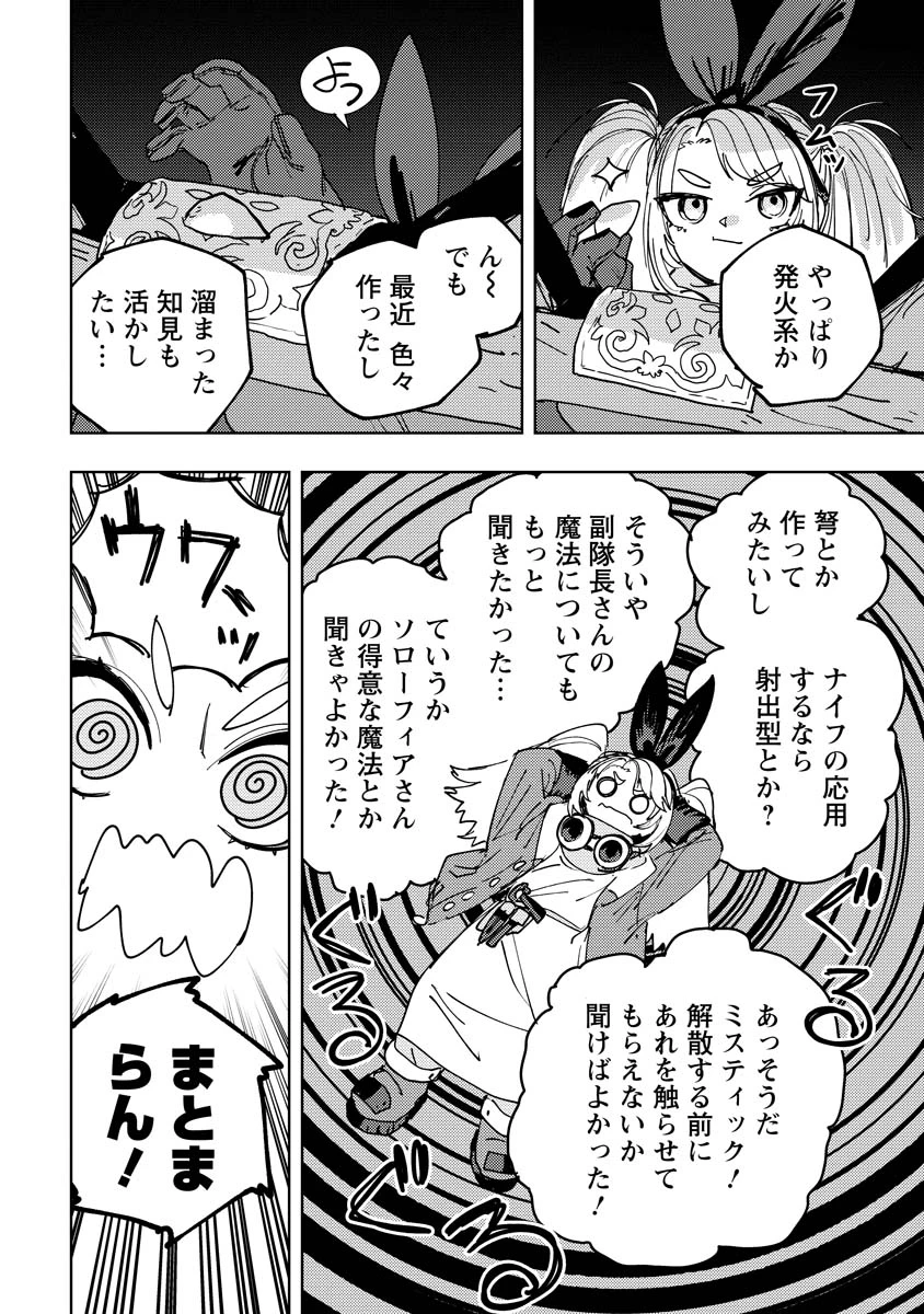 冒険には、武器が必要だ！ 第13.2話 - 11