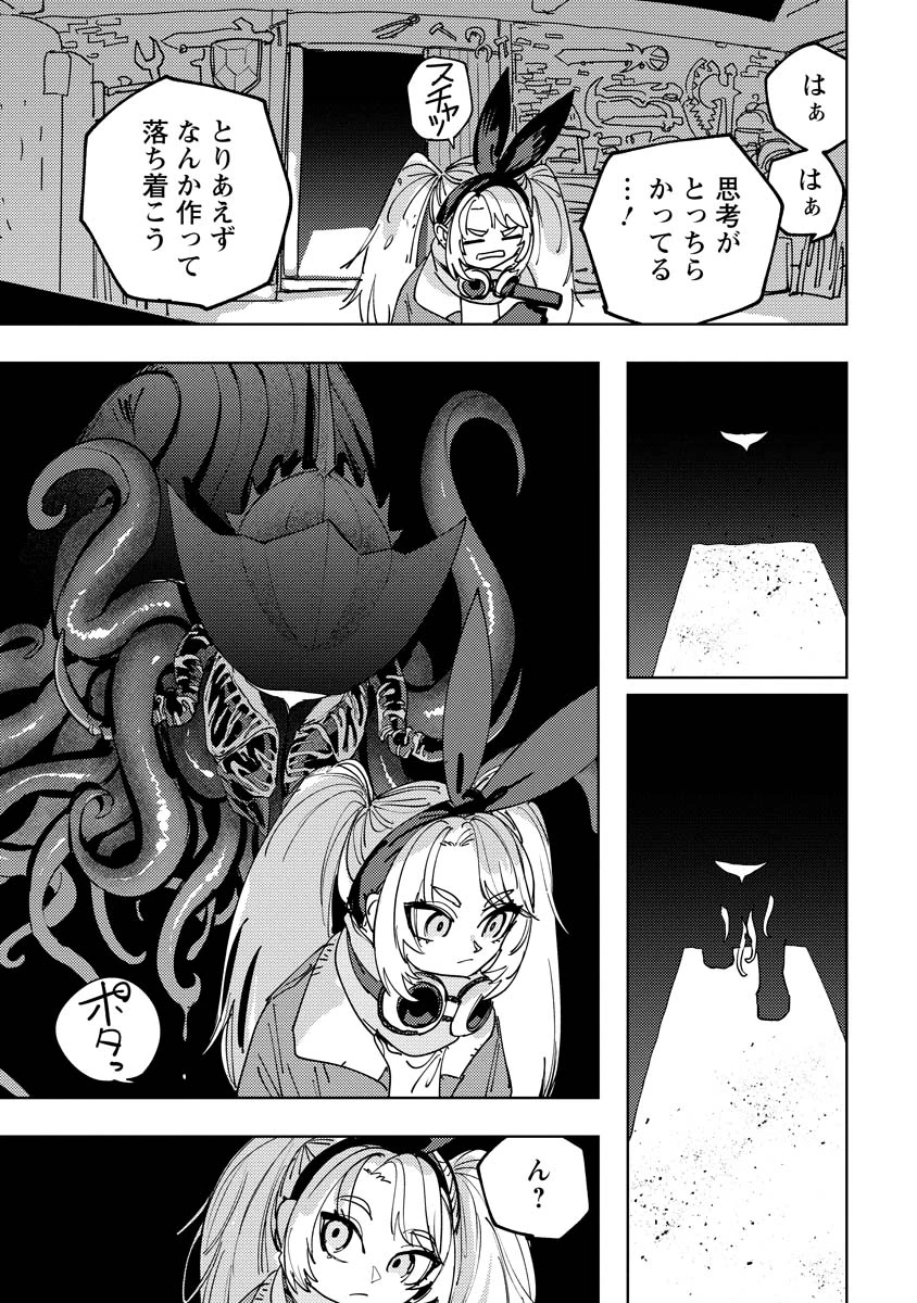 冒険には、武器が必要だ！ 第13.2話 - 12