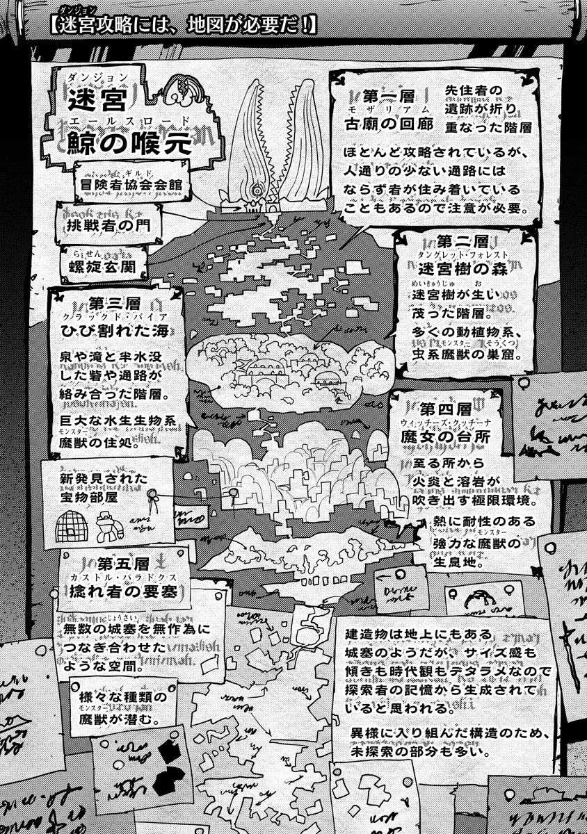 冒険には、武器が必要だ！ 第13.2話 - 14