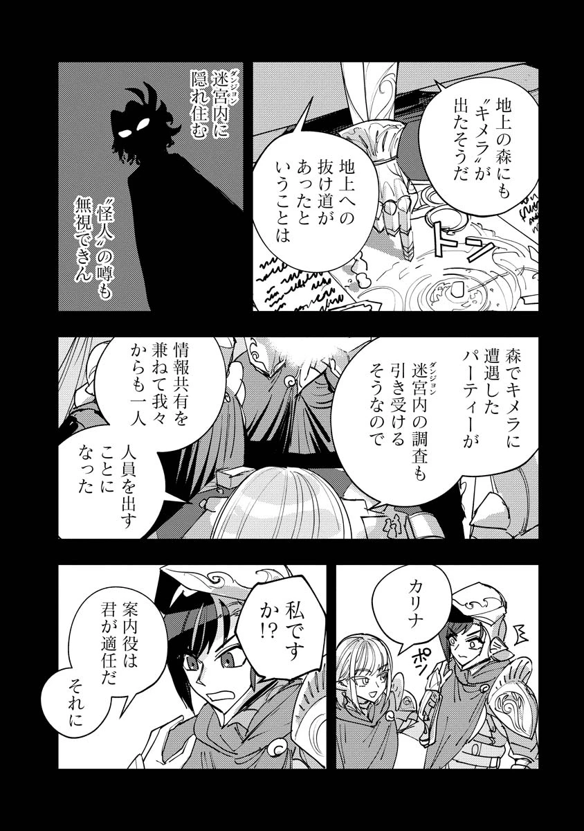 冒険には、武器が必要だ！ 第13話 - 3