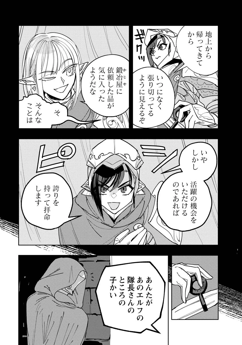 冒険には、武器が必要だ！ 第13.1話 - 4