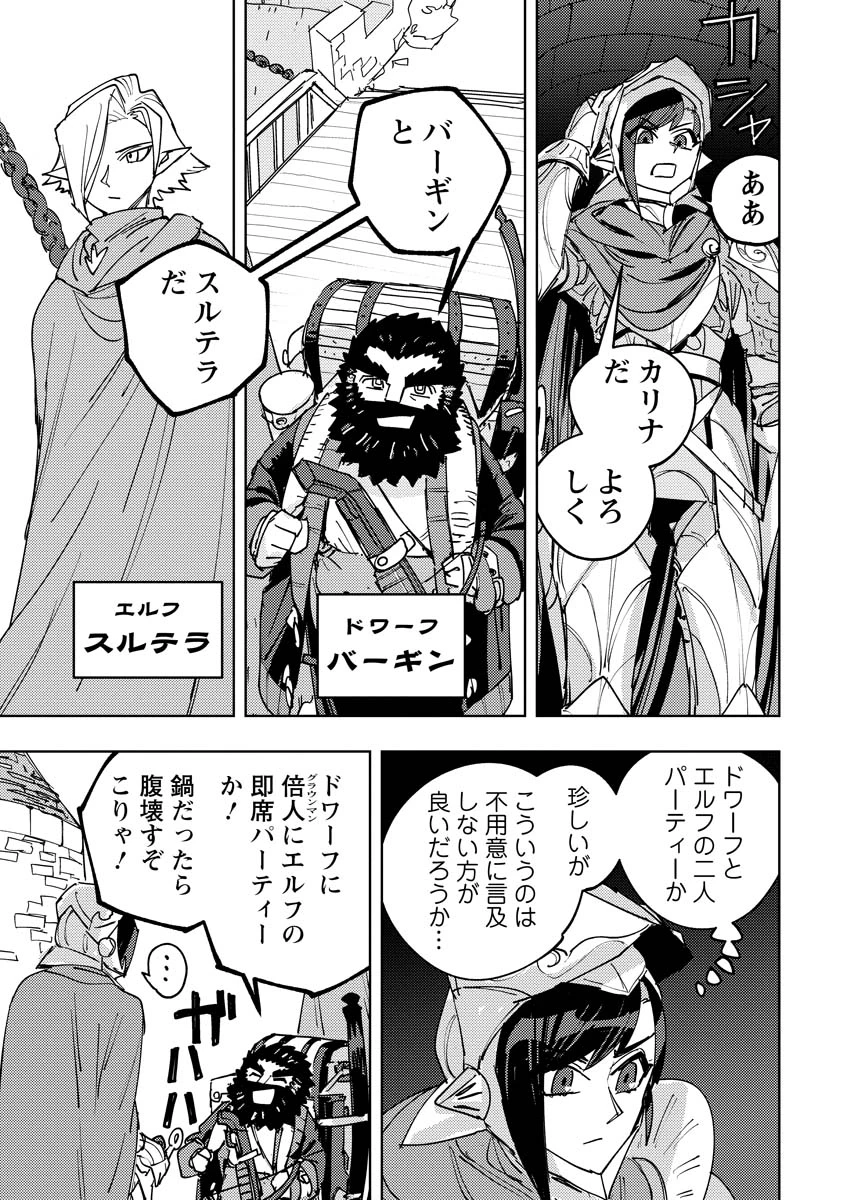 冒険には、武器が必要だ！ 第13.1話 - 5