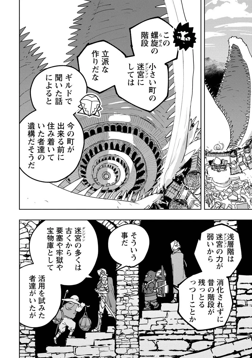 冒険には、武器が必要だ！ 第13.1話 - 6