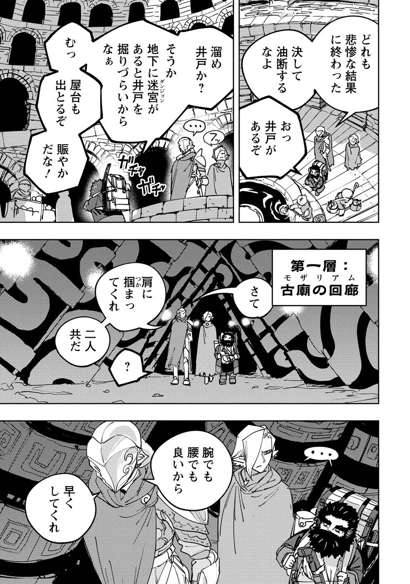 冒険には、武器が必要だ！ 第13.1話 - 7