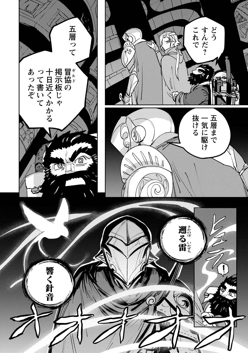 冒険には、武器が必要だ！ 第13.1話 - 8