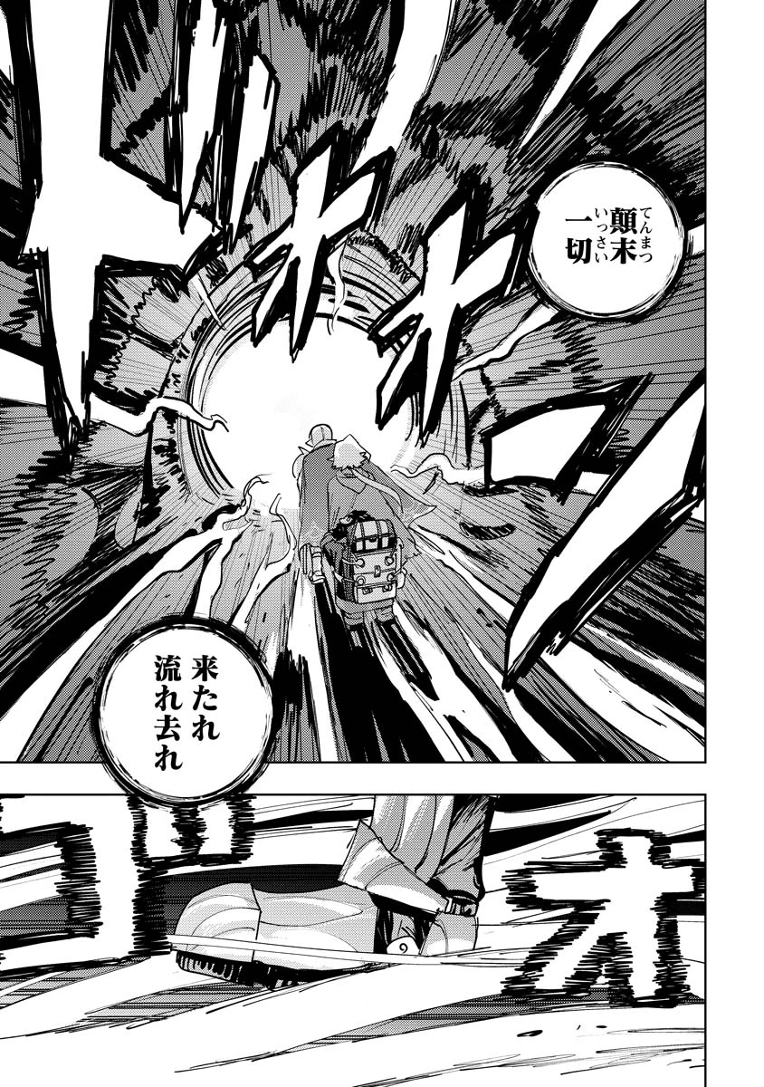 冒険には、武器が必要だ！ 第13.1話 - 9