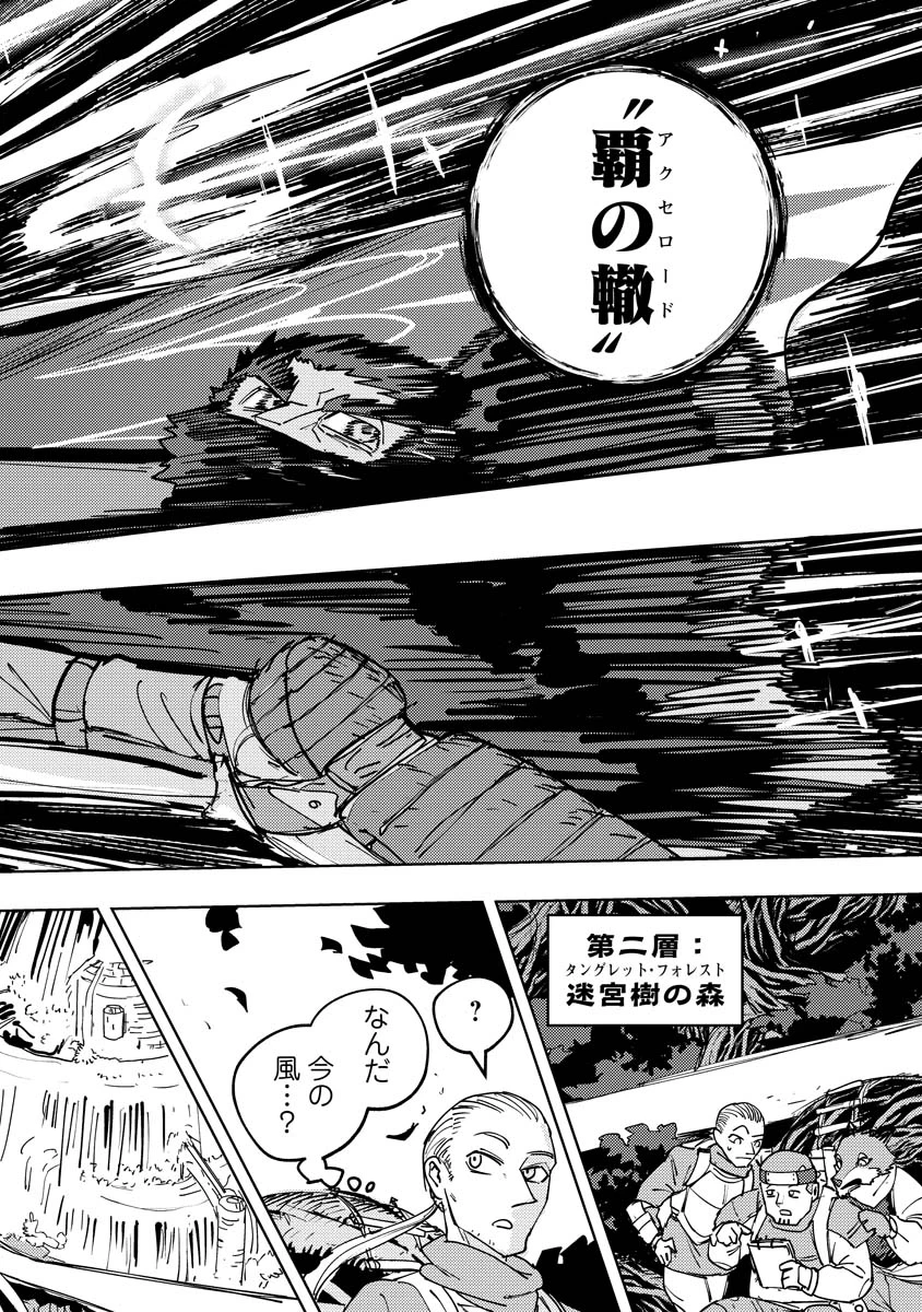 冒険には、武器が必要だ！ 第13.1話 - 10