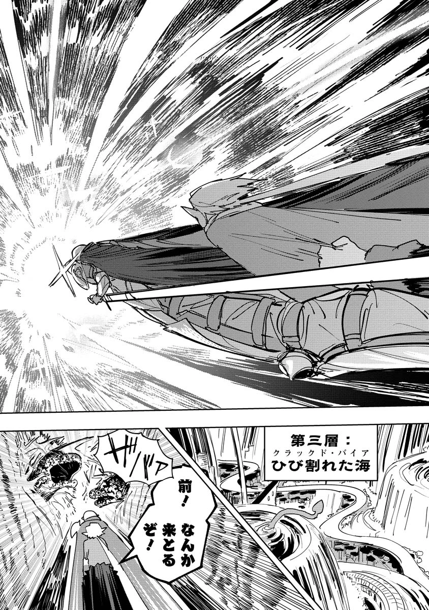 冒険には、武器が必要だ！ 第13.1話 - 11