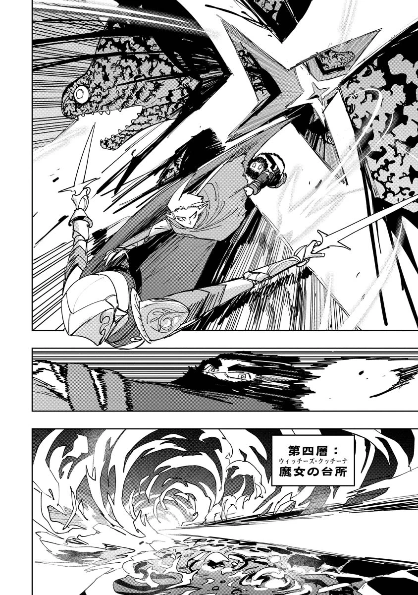 冒険には、武器が必要だ！ 第13.1話 - 12