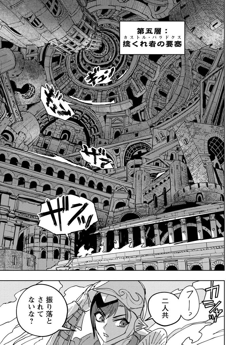 冒険には、武器が必要だ！ 第13.1話 - 13