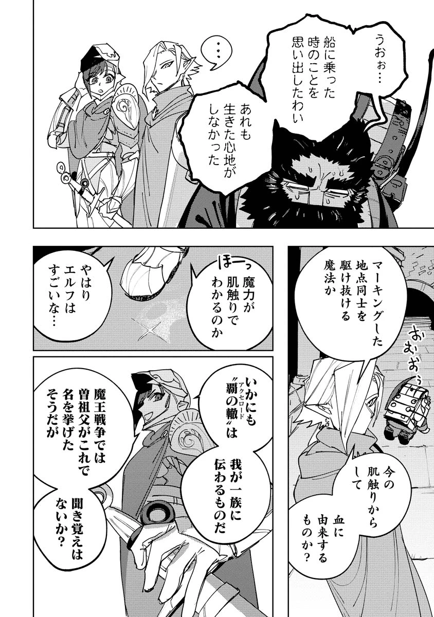 冒険には、武器が必要だ！ 第13.1話 - 14