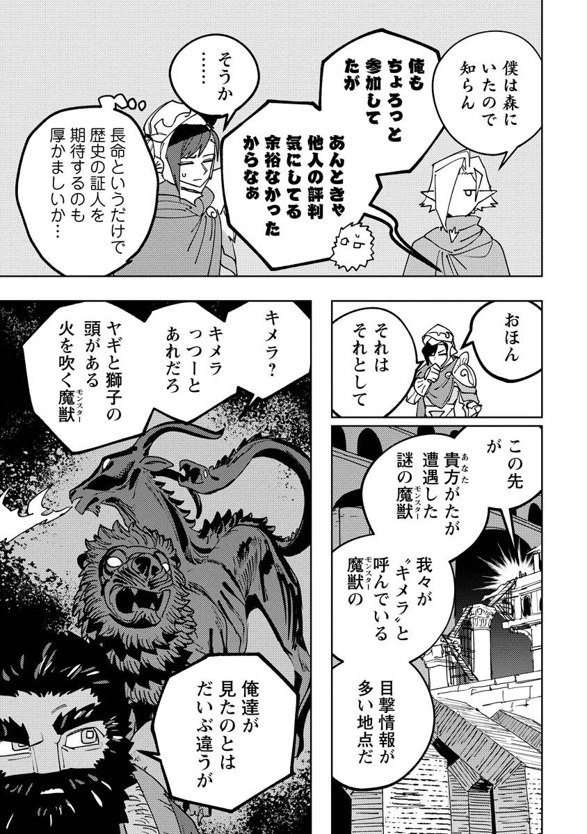 冒険には、武器が必要だ！ 第13.1話 - 15