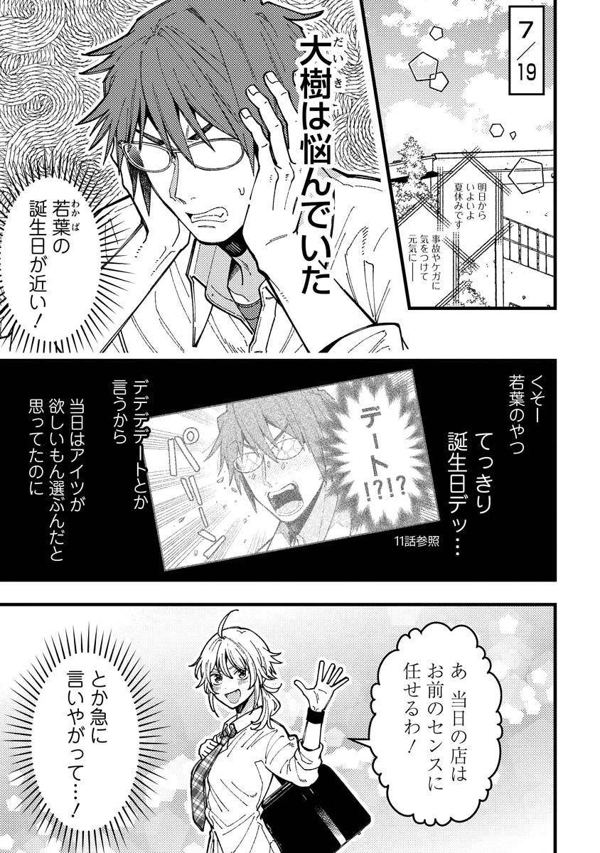 若葉ちゃんはわからせたい 第15話 - 1