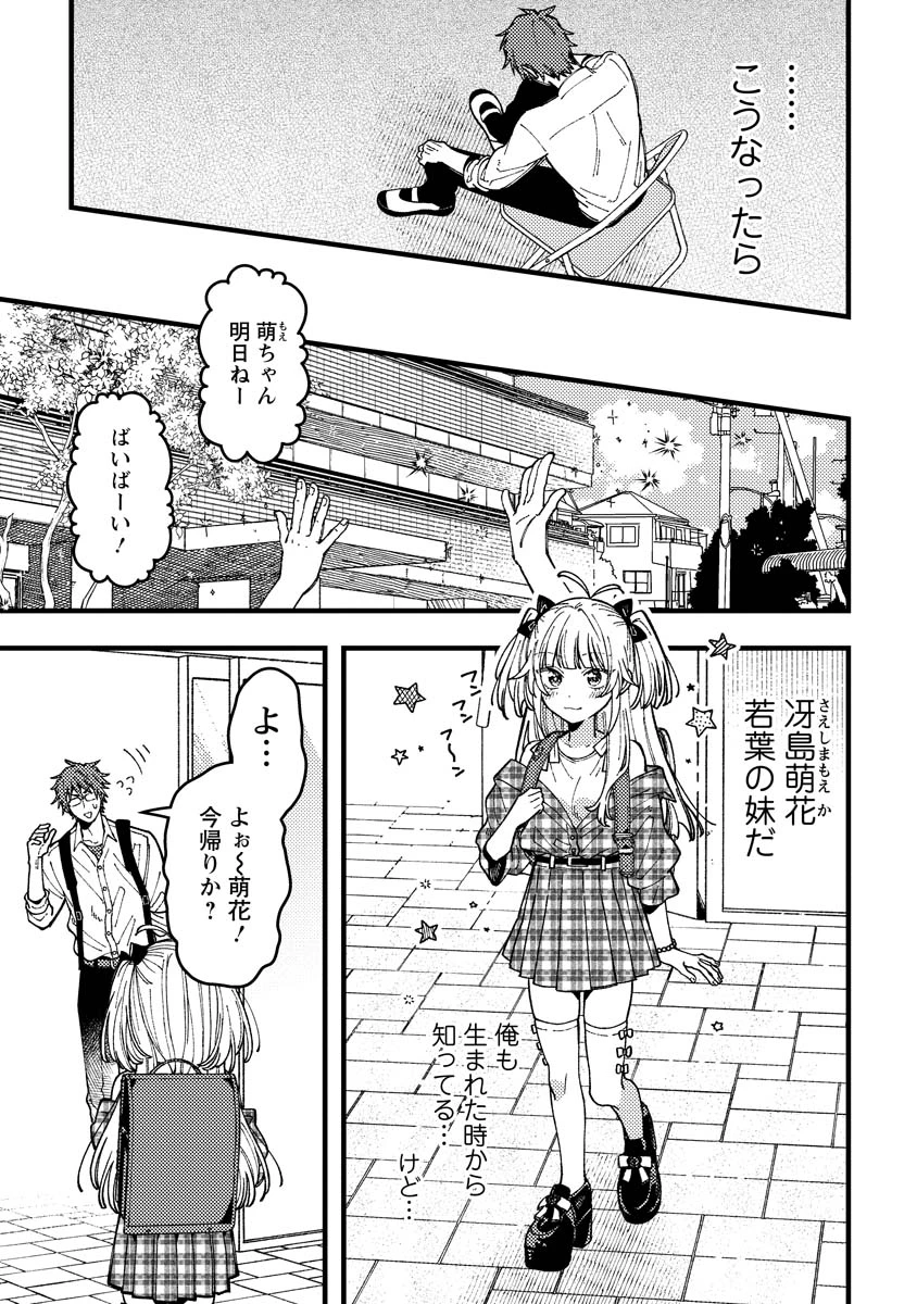 若葉ちゃんはわからせたい 第15話 - 3