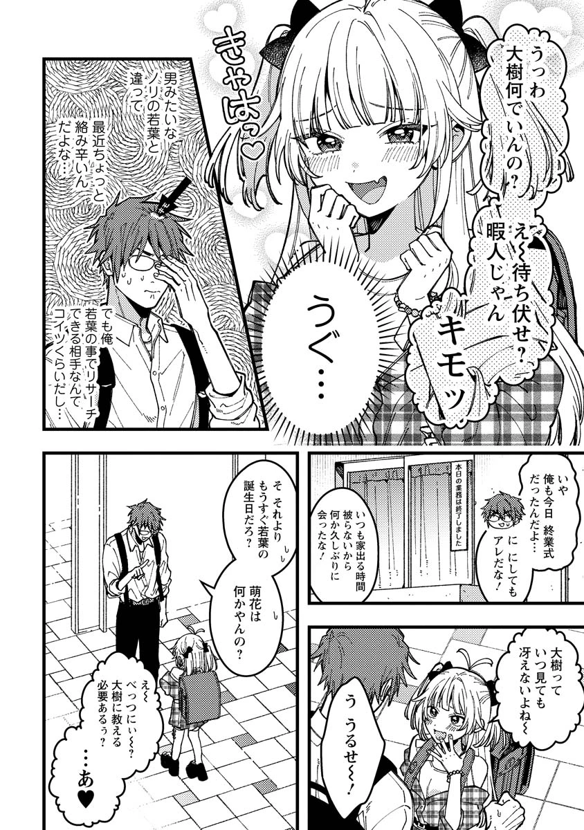 若葉ちゃんはわからせたい 第15話 - 4