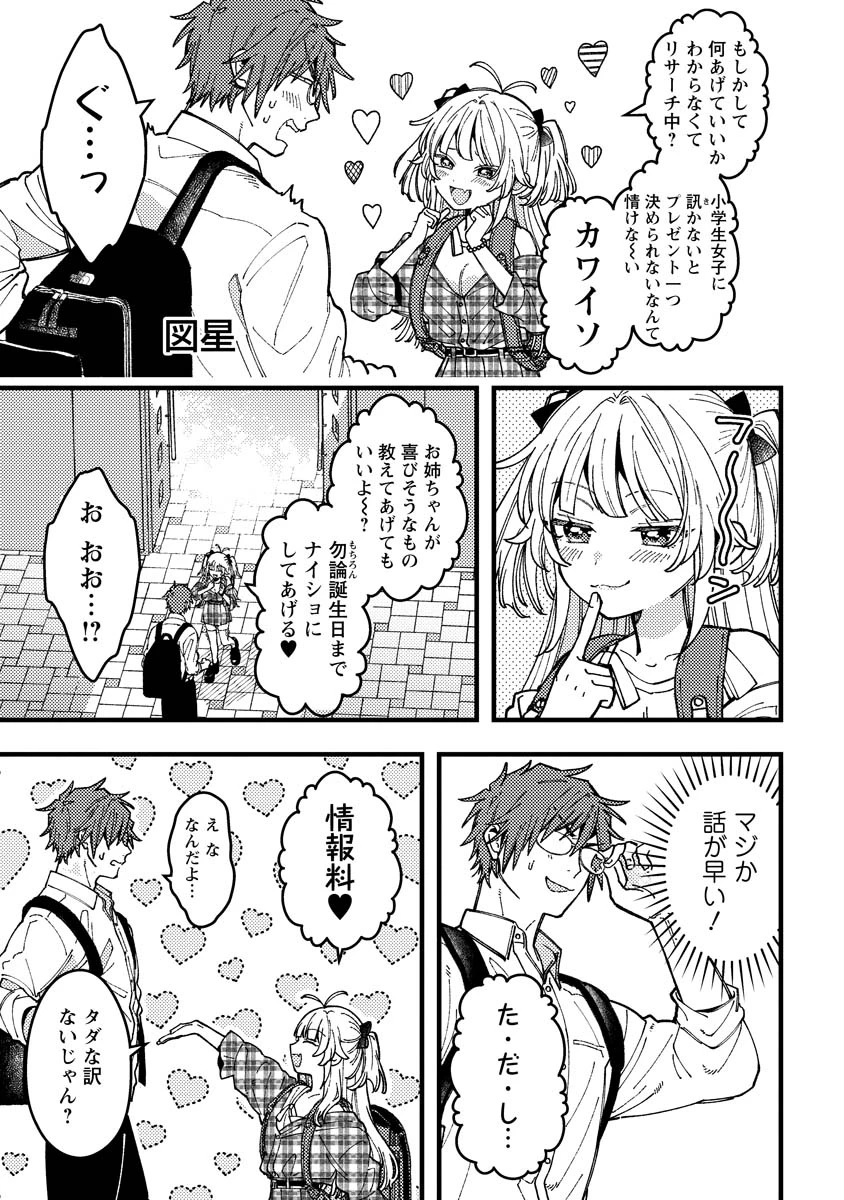 若葉ちゃんはわからせたい 第15話 - 5