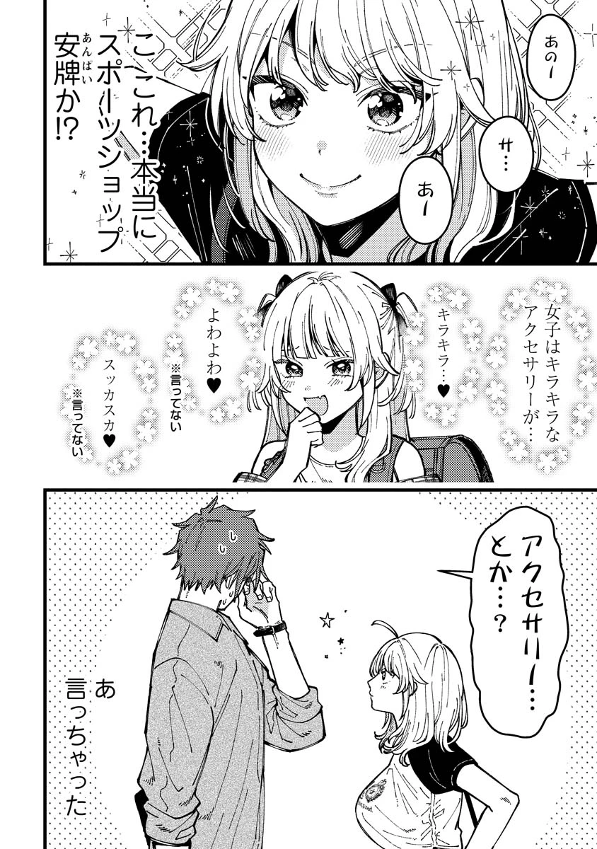 若葉ちゃんはわからせたい 第15話 - 10