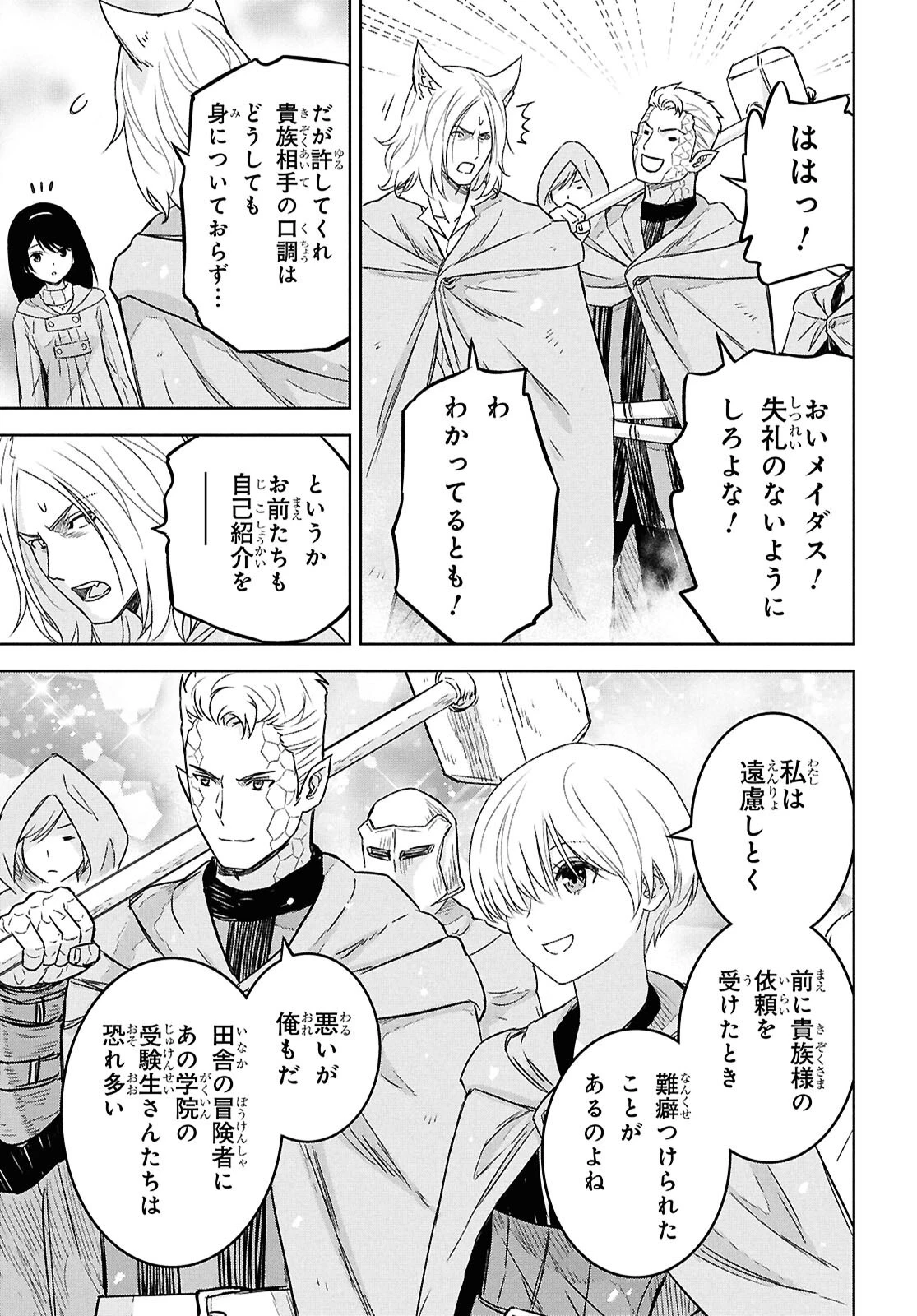 物語の黒幕に転生して 第32話 - 7