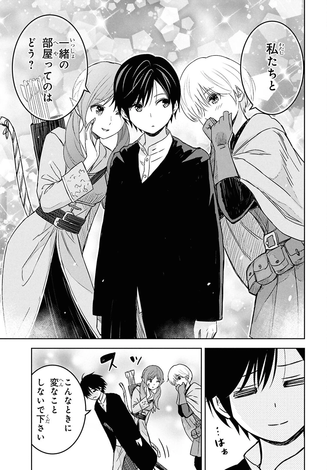 物語の黒幕に転生して 第32話 - 25