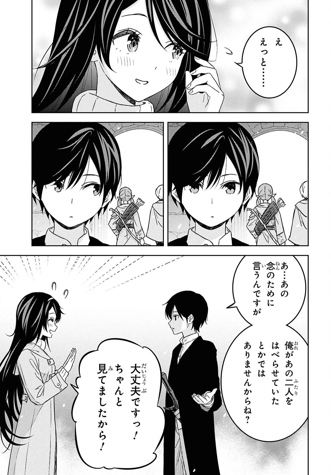 物語の黒幕に転生して 第32話 - 27