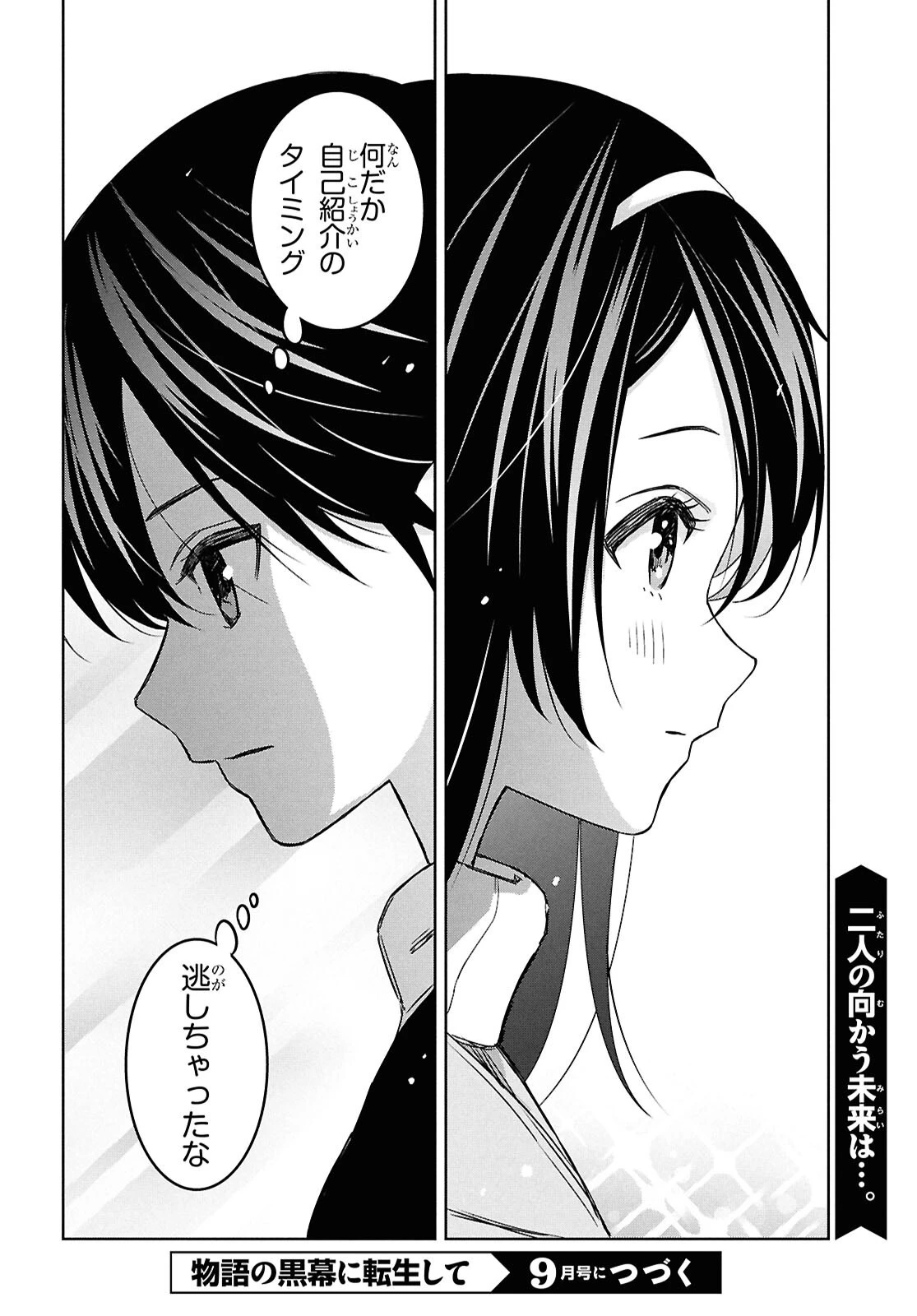 物語の黒幕に転生して 第32話 - 30