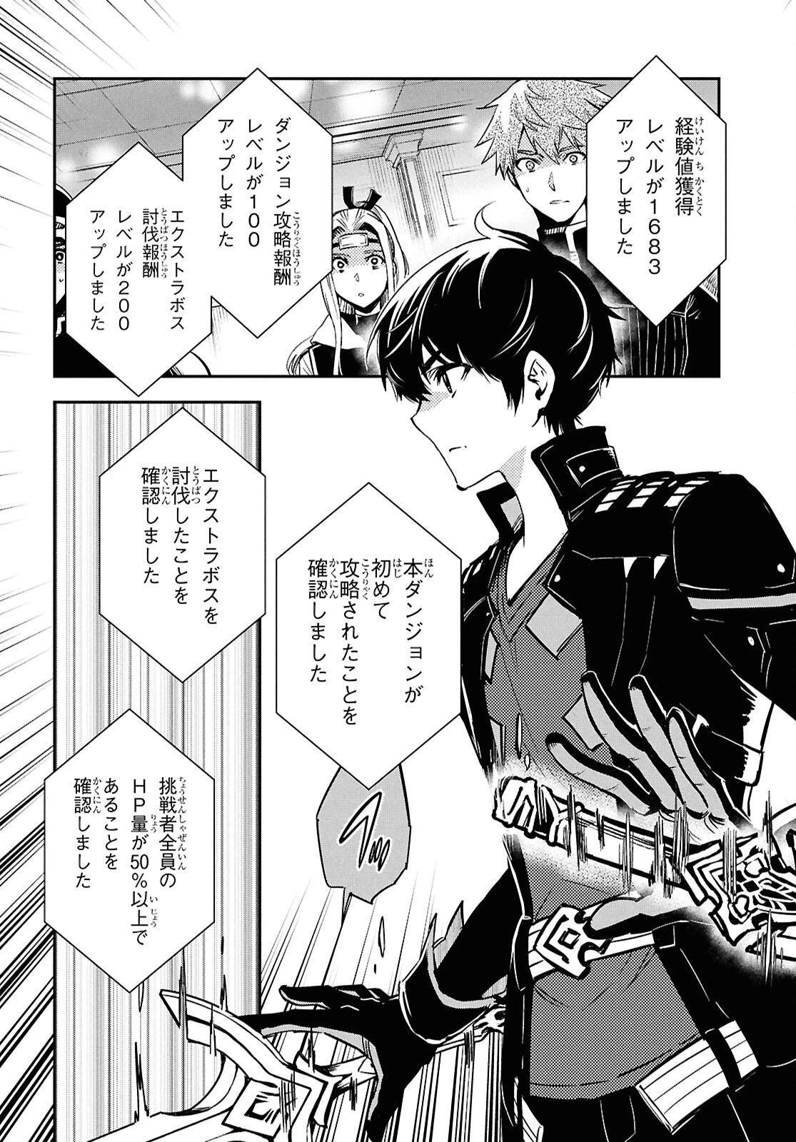 世界最速のレベルアップ 第48話 - 2