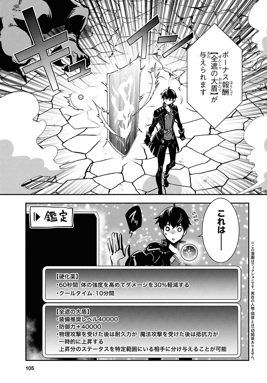 世界最速のレベルアップ 第48話 - 3