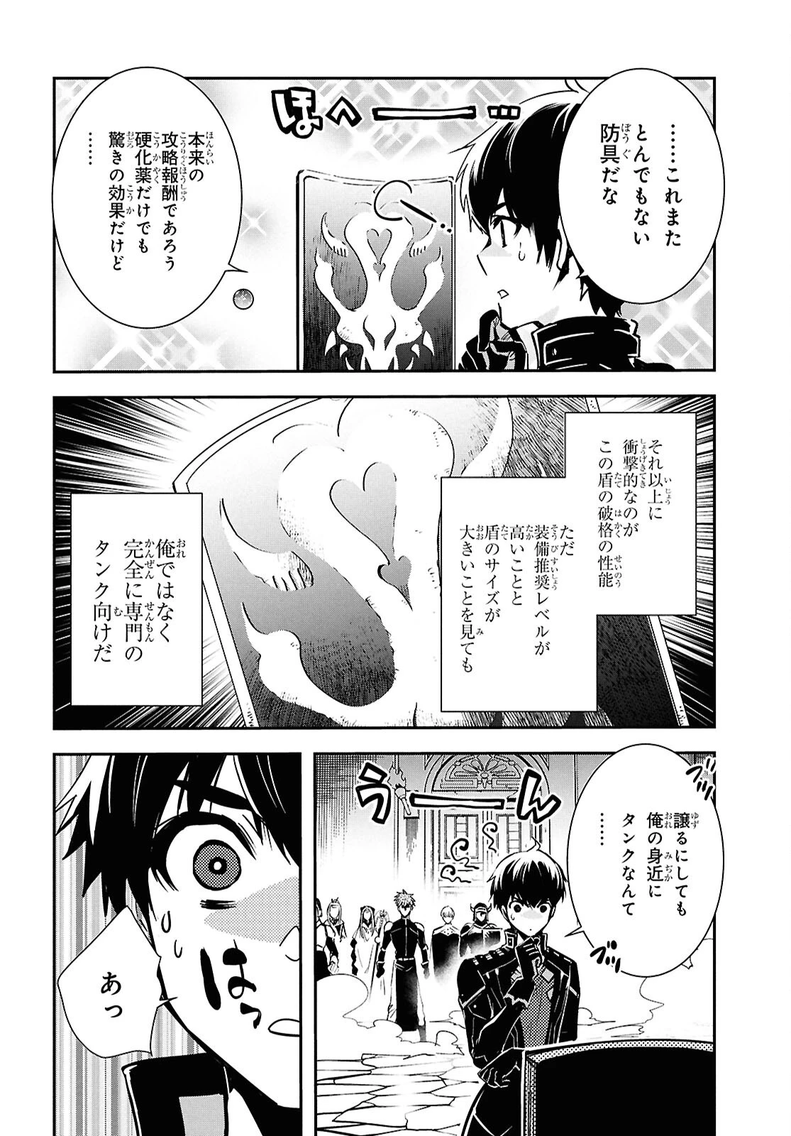 世界最速のレベルアップ 第48話 - 4